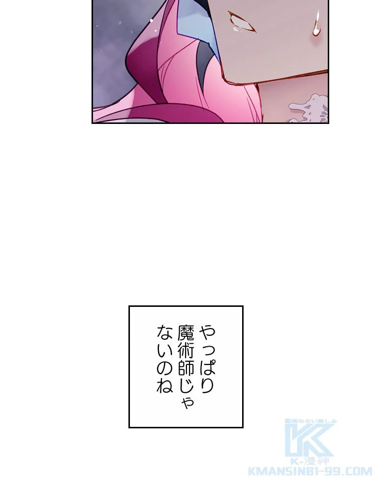 悪役のエンディングは死のみ 第118話 - Page 20