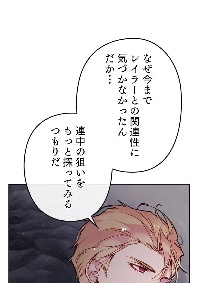 悪役のエンディングは死のみ 第118話 - Page 24