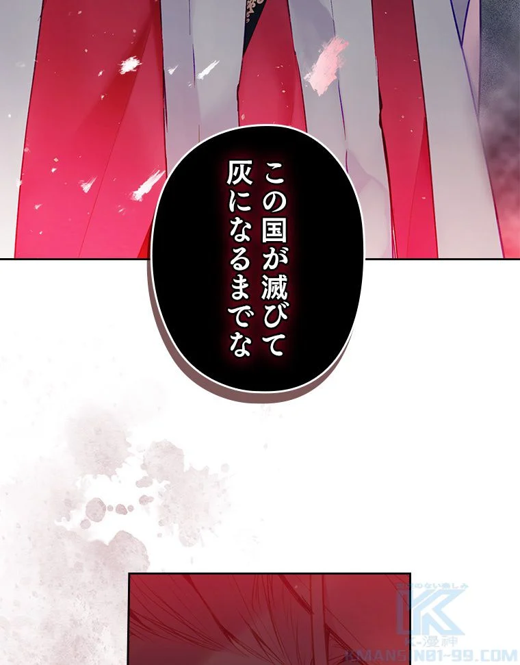 悪役のエンディングは死のみ 第118話 - Page 47