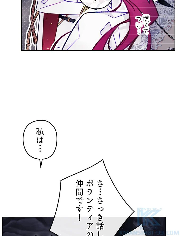 悪役のエンディングは死のみ 第118話 - Page 62