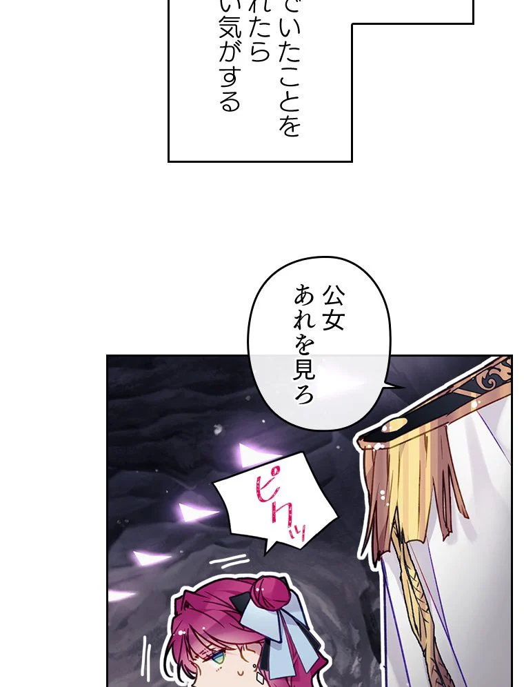 悪役のエンディングは死のみ 第118話 - Page 73