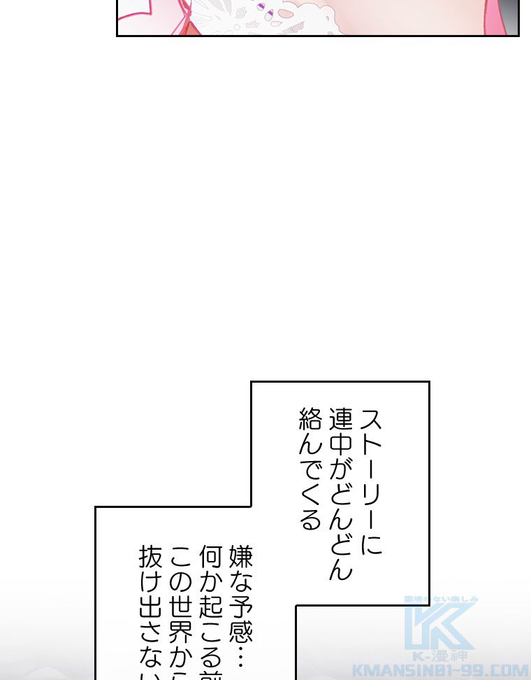 悪役のエンディングは死のみ 第118話 - Page 86