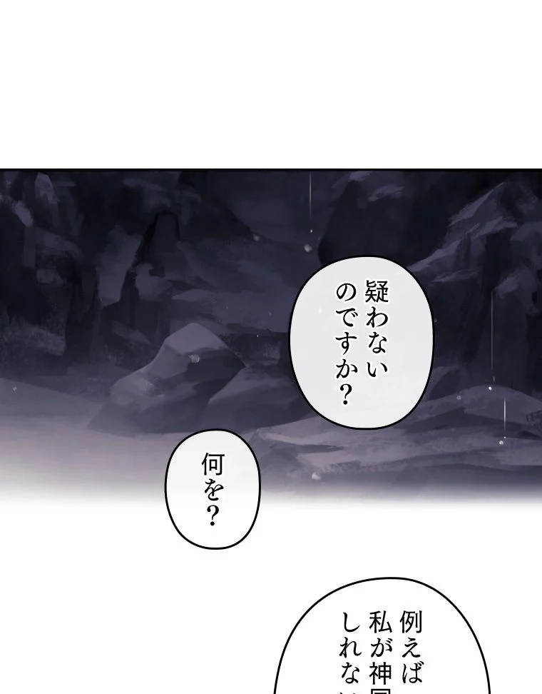 悪役のエンディングは死のみ 第118話 - Page 10