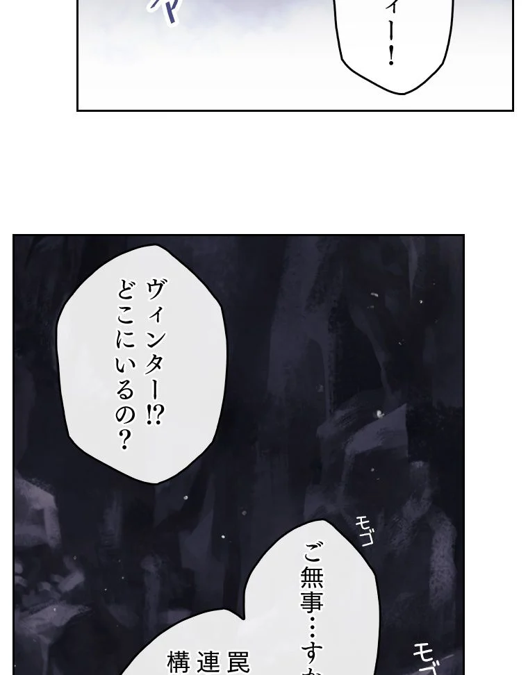 悪役のエンディングは死のみ 第97話 - Page 51