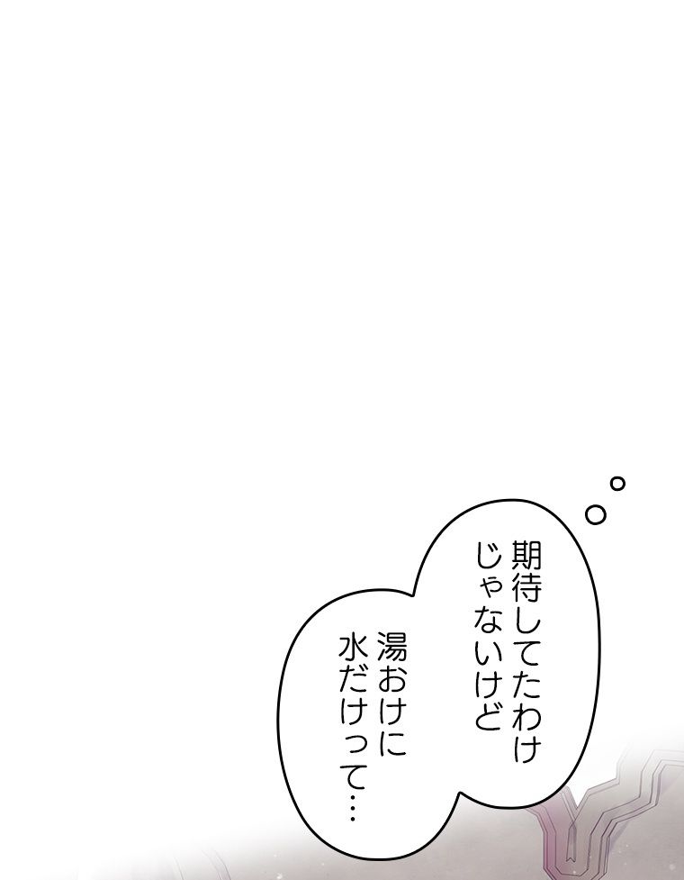 悪役のエンディングは死のみ 第3話 - Page 57