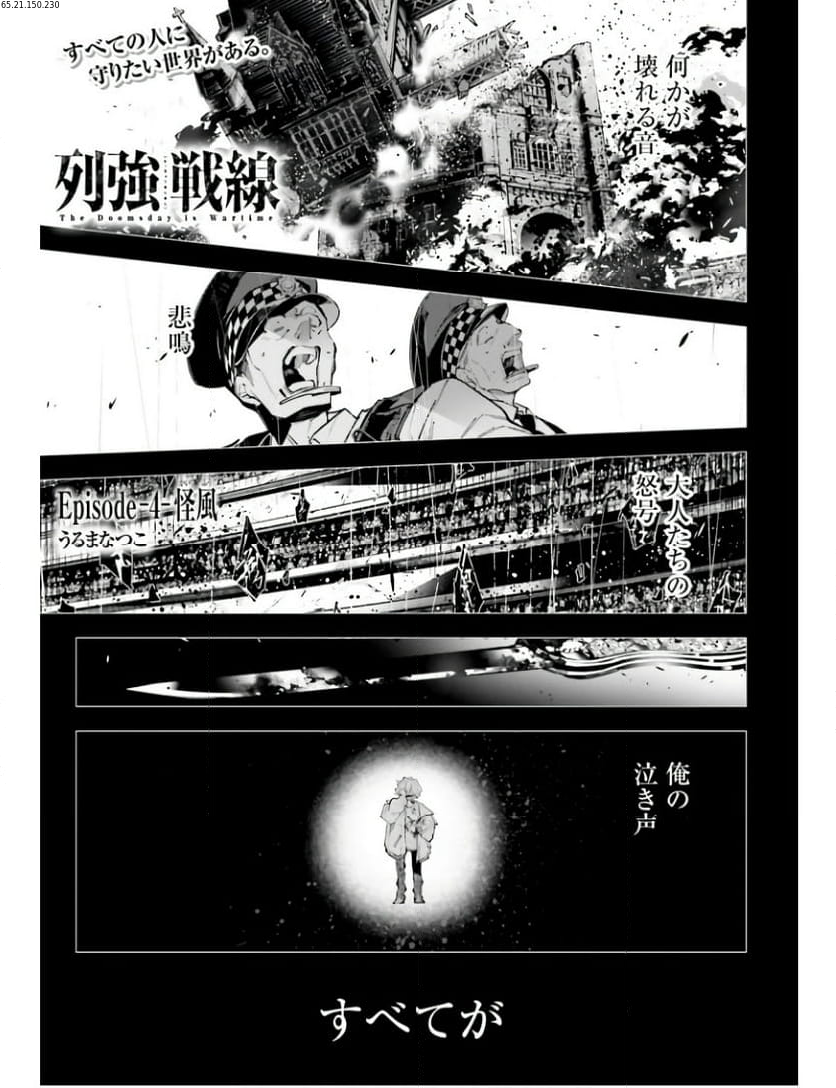 列強戰線 第4話 - Page 1