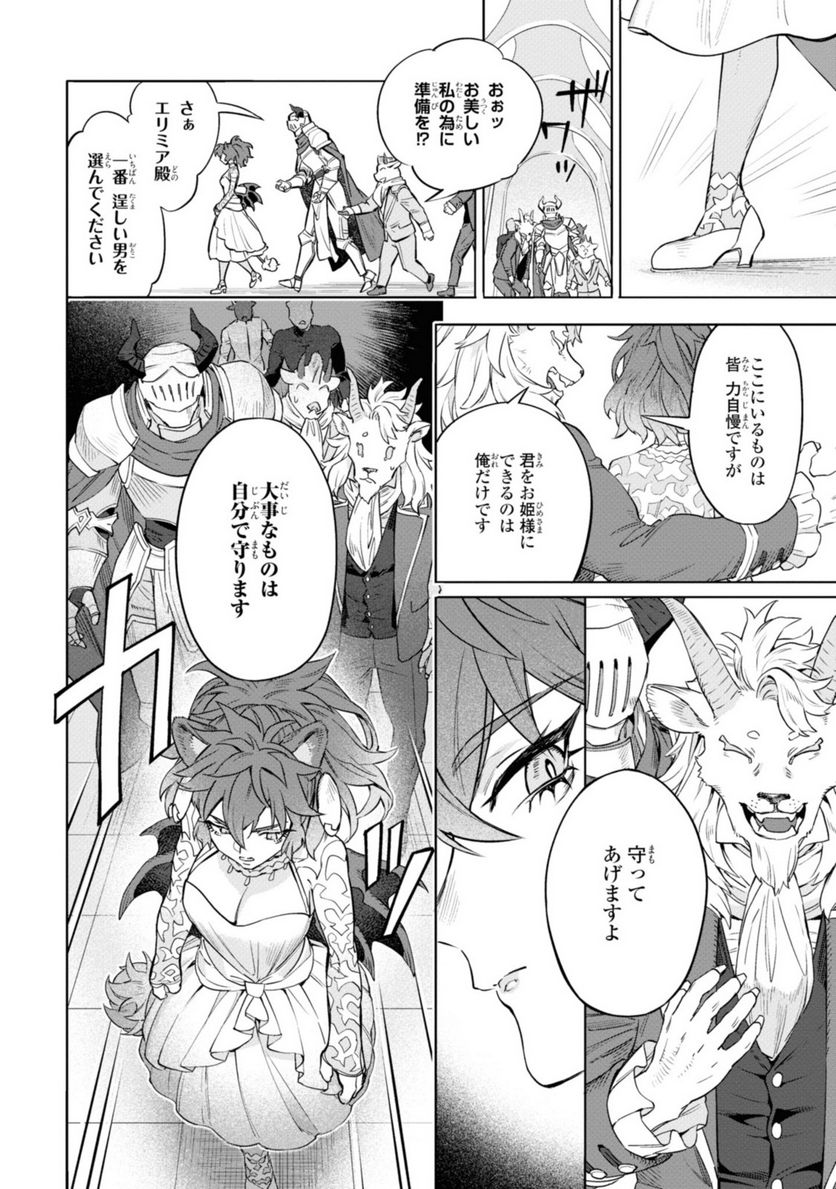 ロイヤルテーラー　―王宮の裁縫師― - 第3.3話 - Page 3