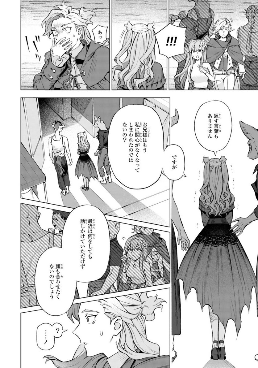 ロイヤルテーラー　―王宮の裁縫師― - 第2.3話 - Page 3