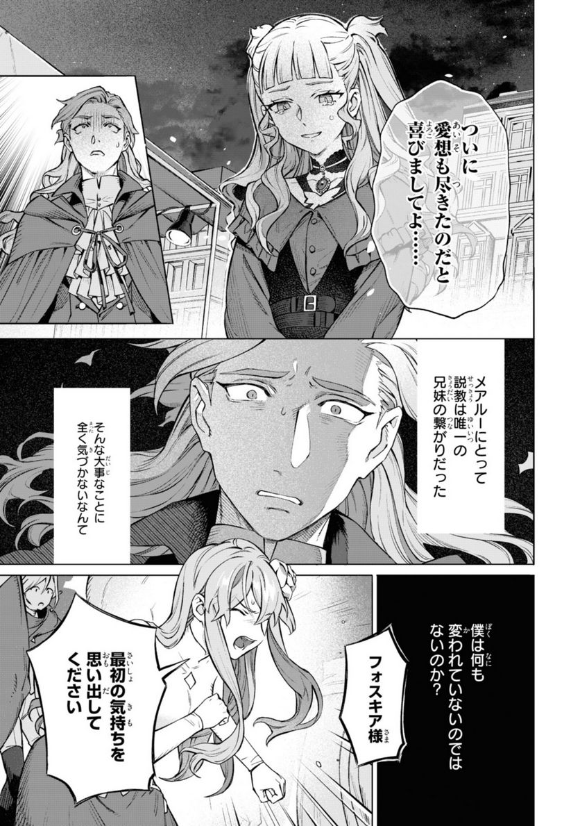 ロイヤルテーラー　―王宮の裁縫師― - 第2.3話 - Page 4