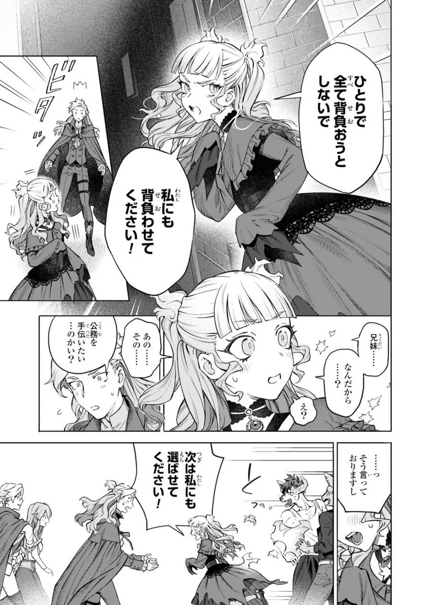 ロイヤルテーラー　―王宮の裁縫師― - 第2.3話 - Page 8