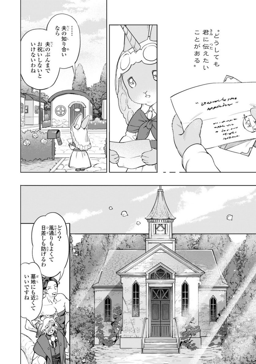 ロイヤルテーラー　―王宮の裁縫師― - 第5.2話 - Page 1