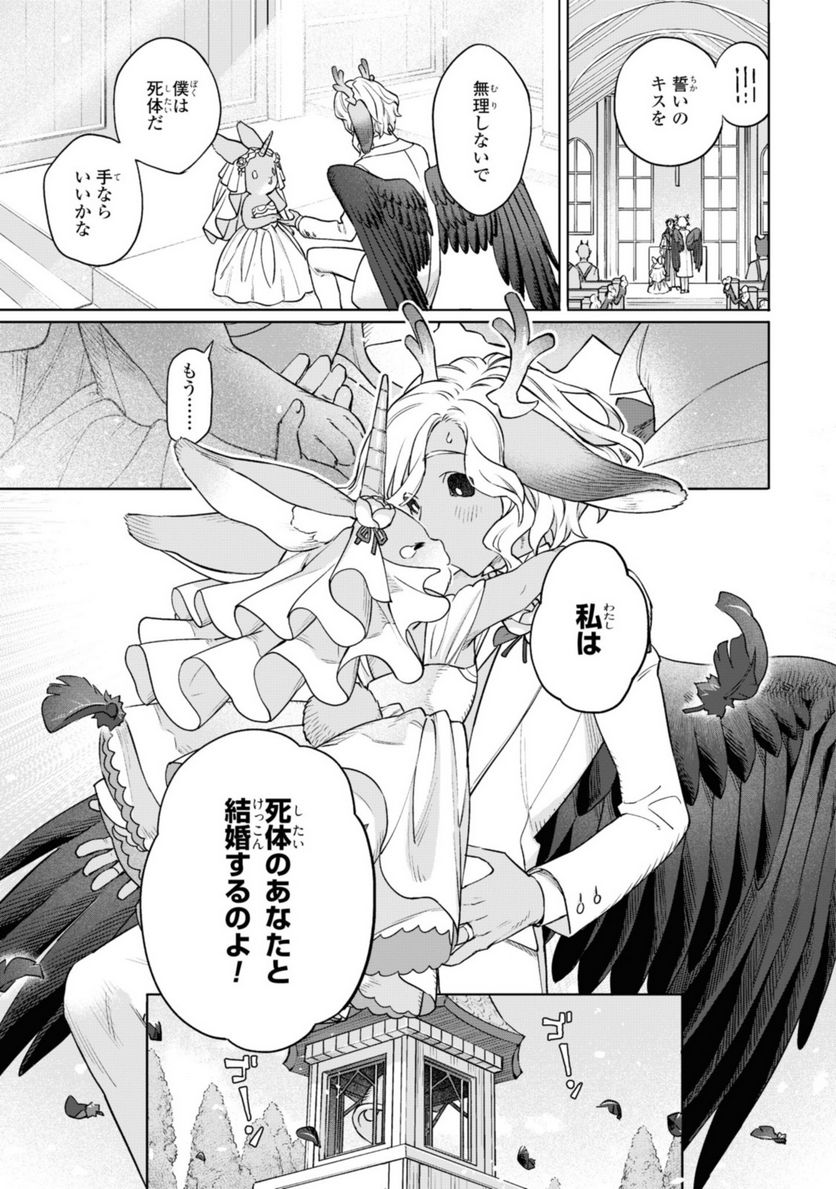 ロイヤルテーラー　―王宮の裁縫師― - 第5.2話 - Page 14