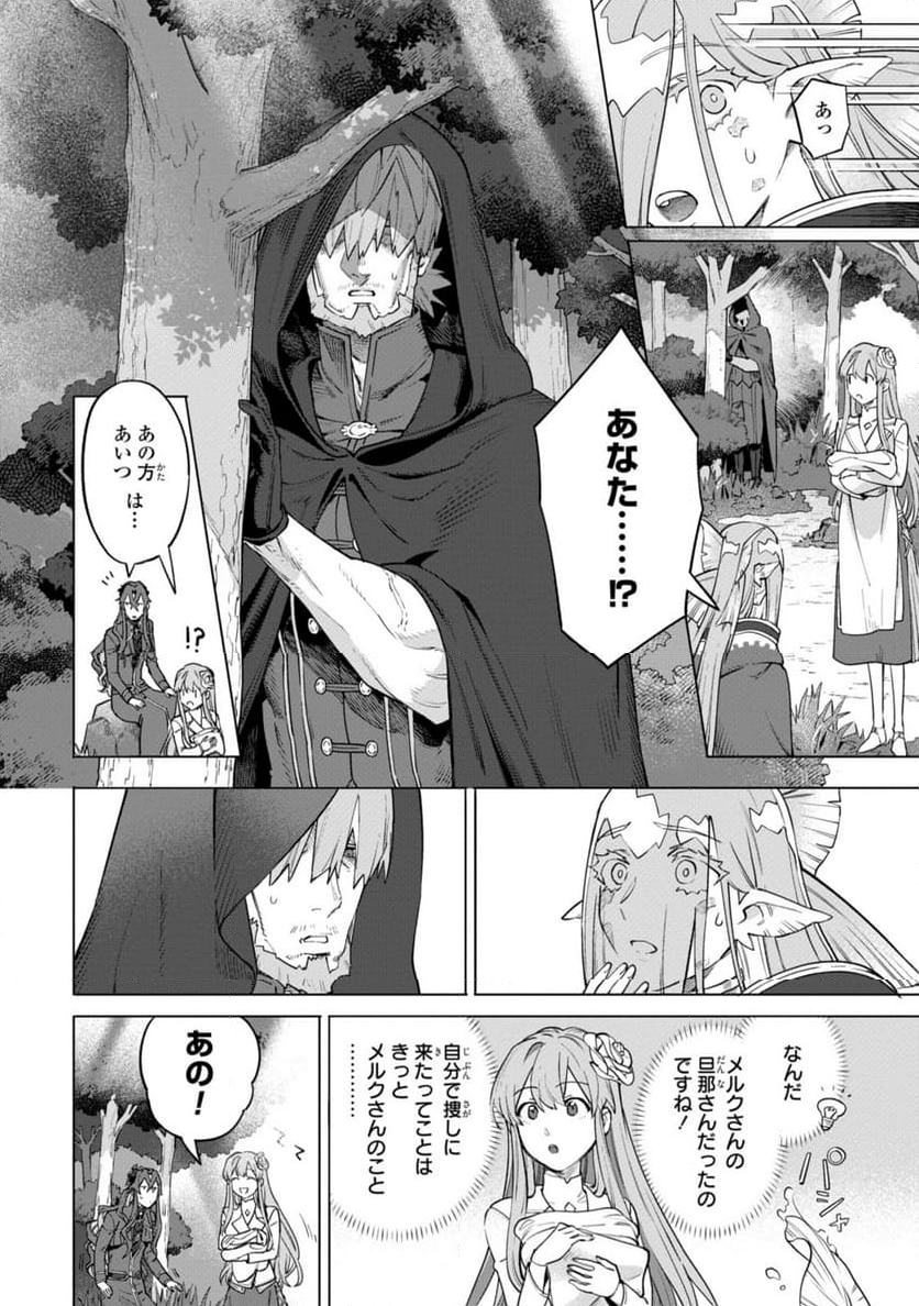 ロイヤルテーラー　―王宮の裁縫師― - 第9.3話 - Page 10