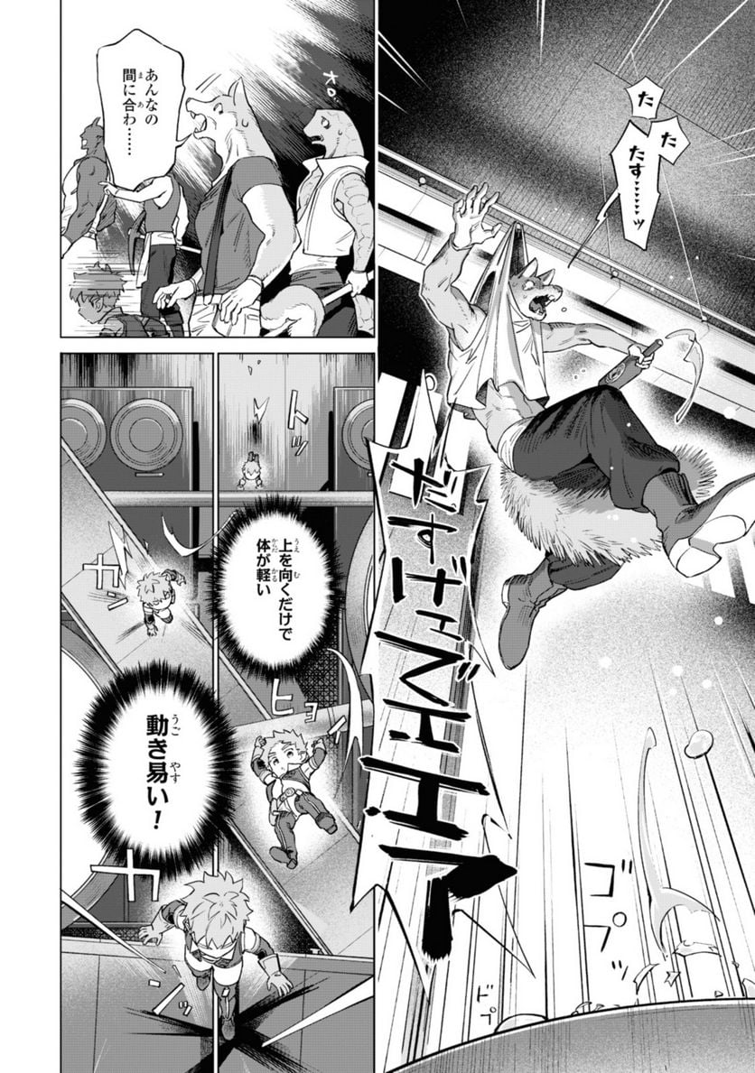 ロイヤルテーラー　―王宮の裁縫師― - 第4.2話 - Page 5