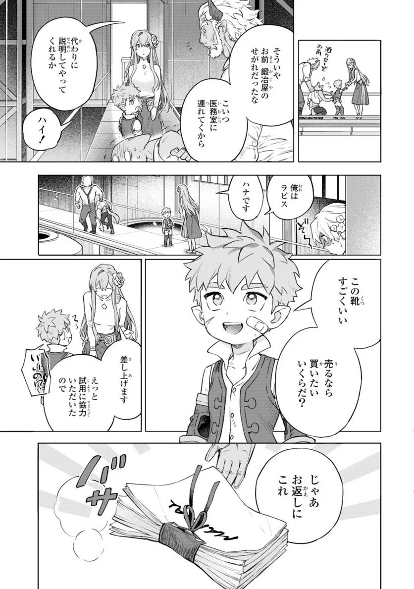 ロイヤルテーラー　―王宮の裁縫師― - 第4.2話 - Page 8