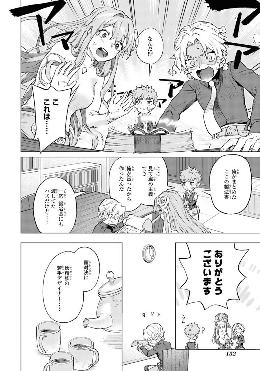 ロイヤルテーラー　―王宮の裁縫師― - 第4.2話 - Page 9