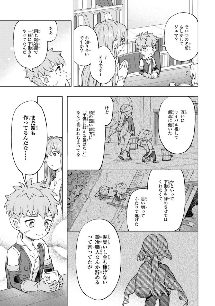 ロイヤルテーラー　―王宮の裁縫師― - 第4.2話 - Page 10