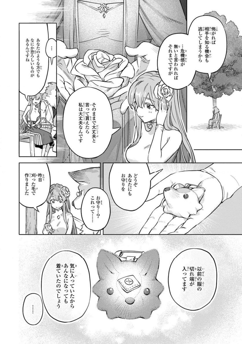 ロイヤルテーラー　―王宮の裁縫師― - 第11.3話 - Page 1