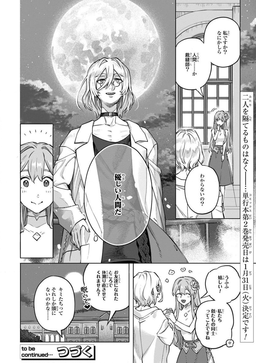 ロイヤルテーラー　―王宮の裁縫師― - 第11.3話 - Page 11