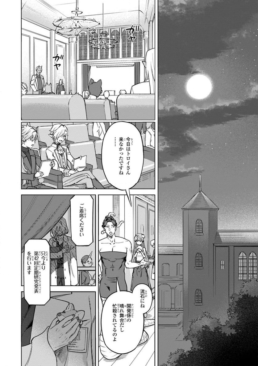 ロイヤルテーラー　―王宮の裁縫師― - 第11.3話 - Page 3