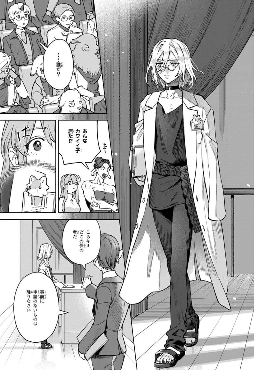 ロイヤルテーラー　―王宮の裁縫師― - 第11.3話 - Page 4