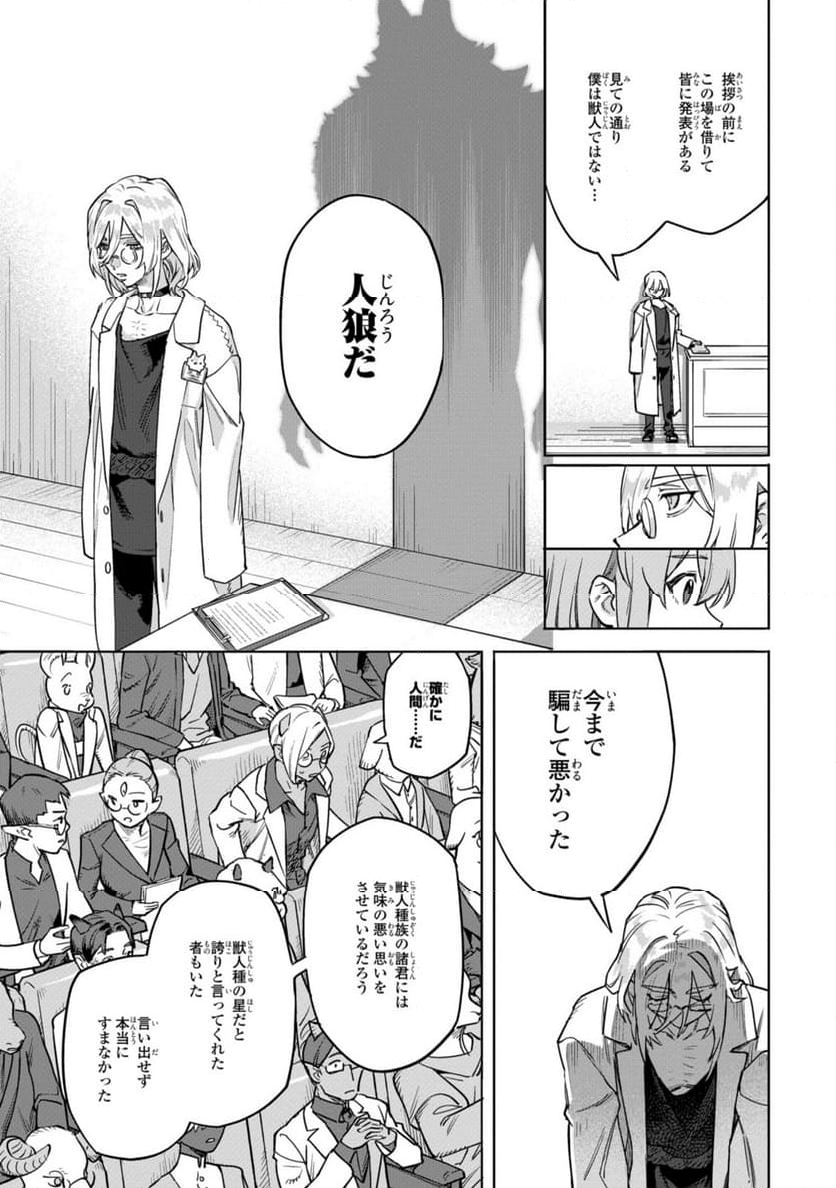 ロイヤルテーラー　―王宮の裁縫師― - 第11.3話 - Page 6