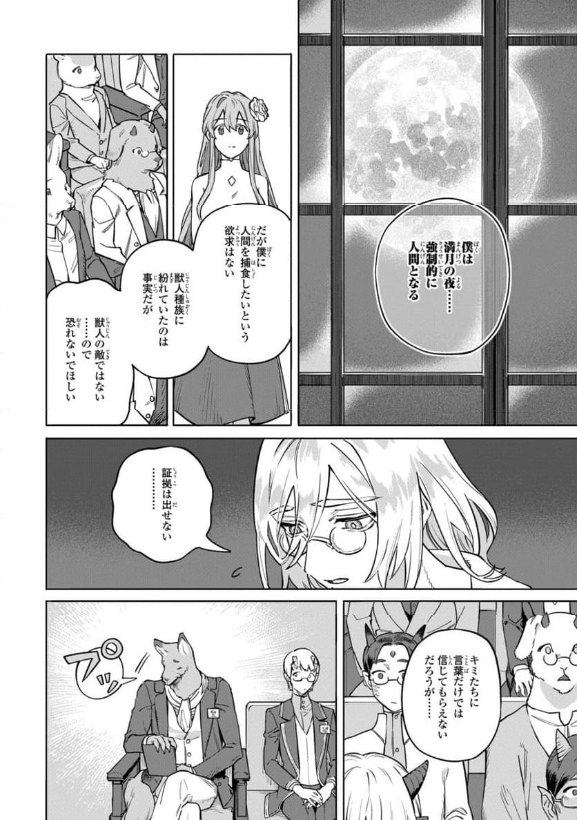 ロイヤルテーラー　―王宮の裁縫師― - 第11.3話 - Page 7