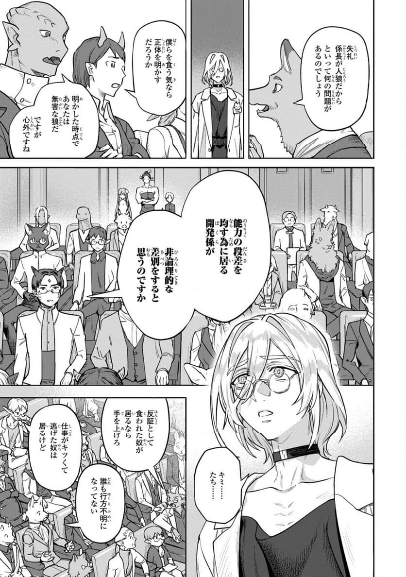 ロイヤルテーラー　―王宮の裁縫師― - 第11.3話 - Page 8