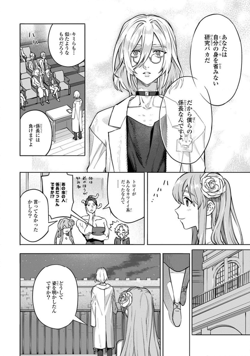 ロイヤルテーラー　―王宮の裁縫師― - 第11.3話 - Page 9