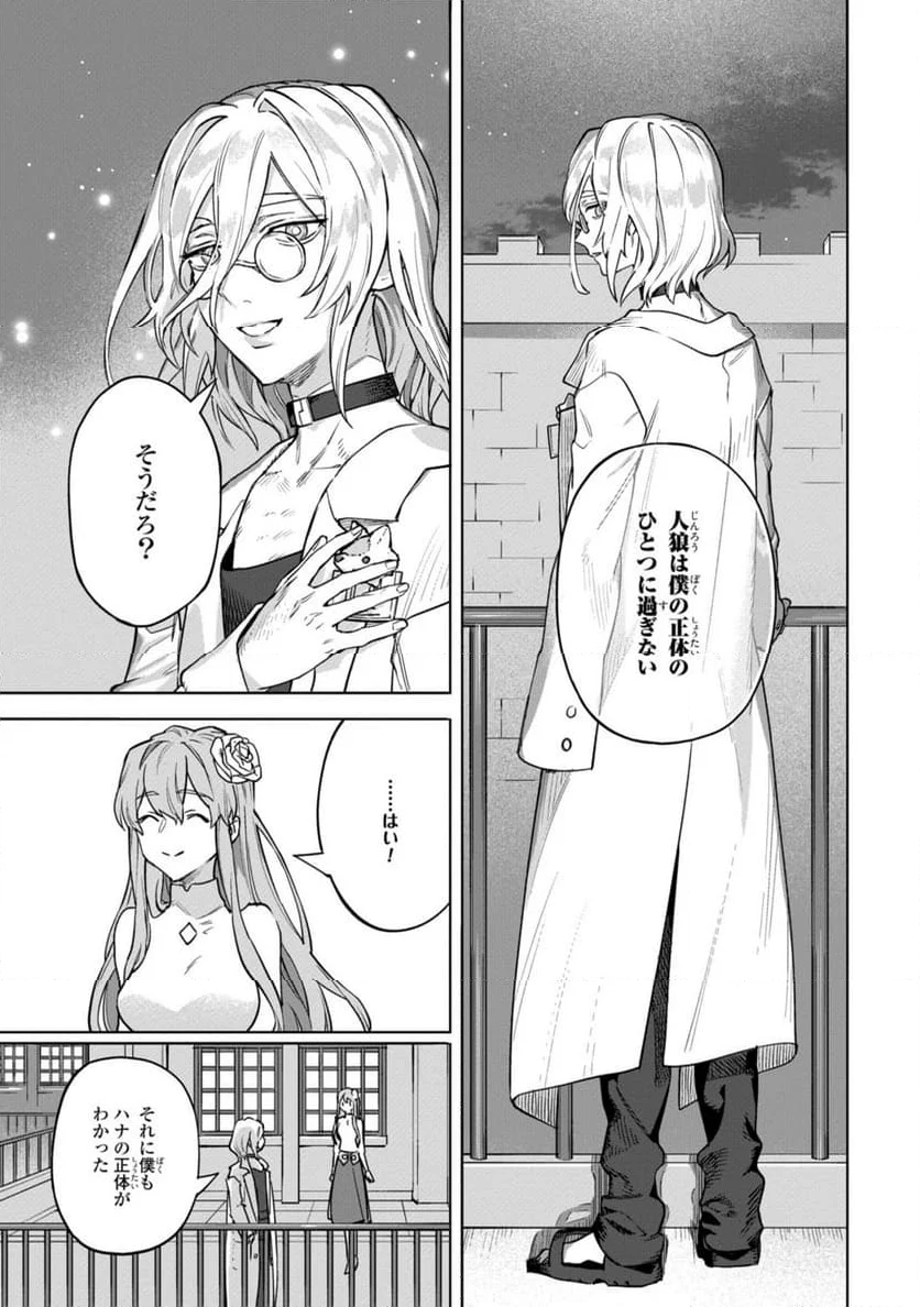 ロイヤルテーラー　―王宮の裁縫師― - 第11.3話 - Page 10