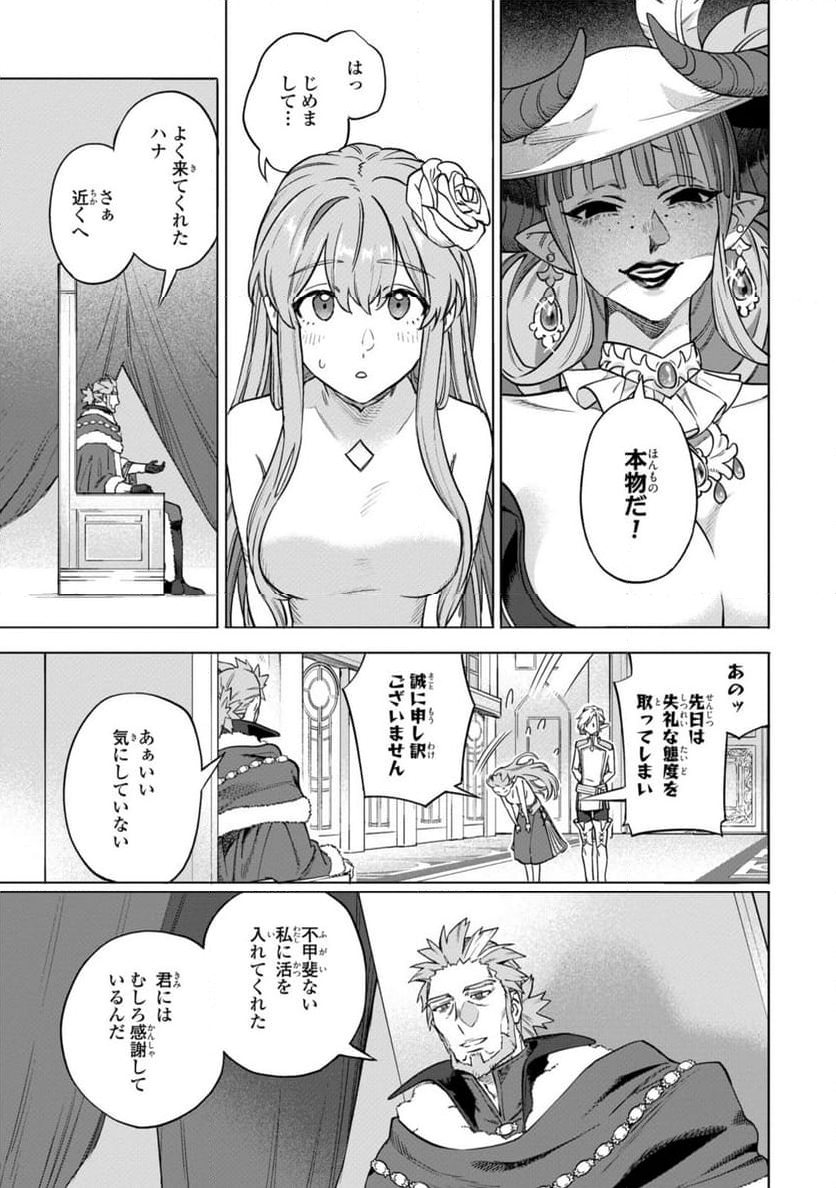 ロイヤルテーラー　―王宮の裁縫師― - 第10.1話 - Page 3