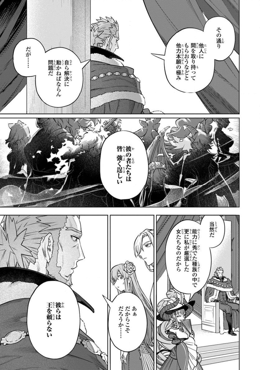 ロイヤルテーラー　―王宮の裁縫師― - 第10.1話 - Page 5