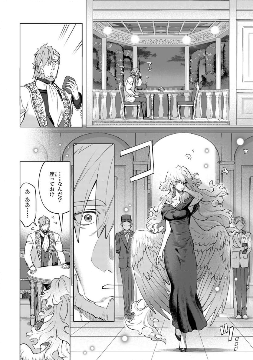 ロイヤルテーラー　―王宮の裁縫師― - 第16.2話 - Page 13