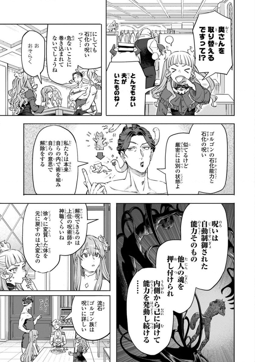 ロイヤルテーラー　―王宮の裁縫師― - 第9.2話 - Page 6