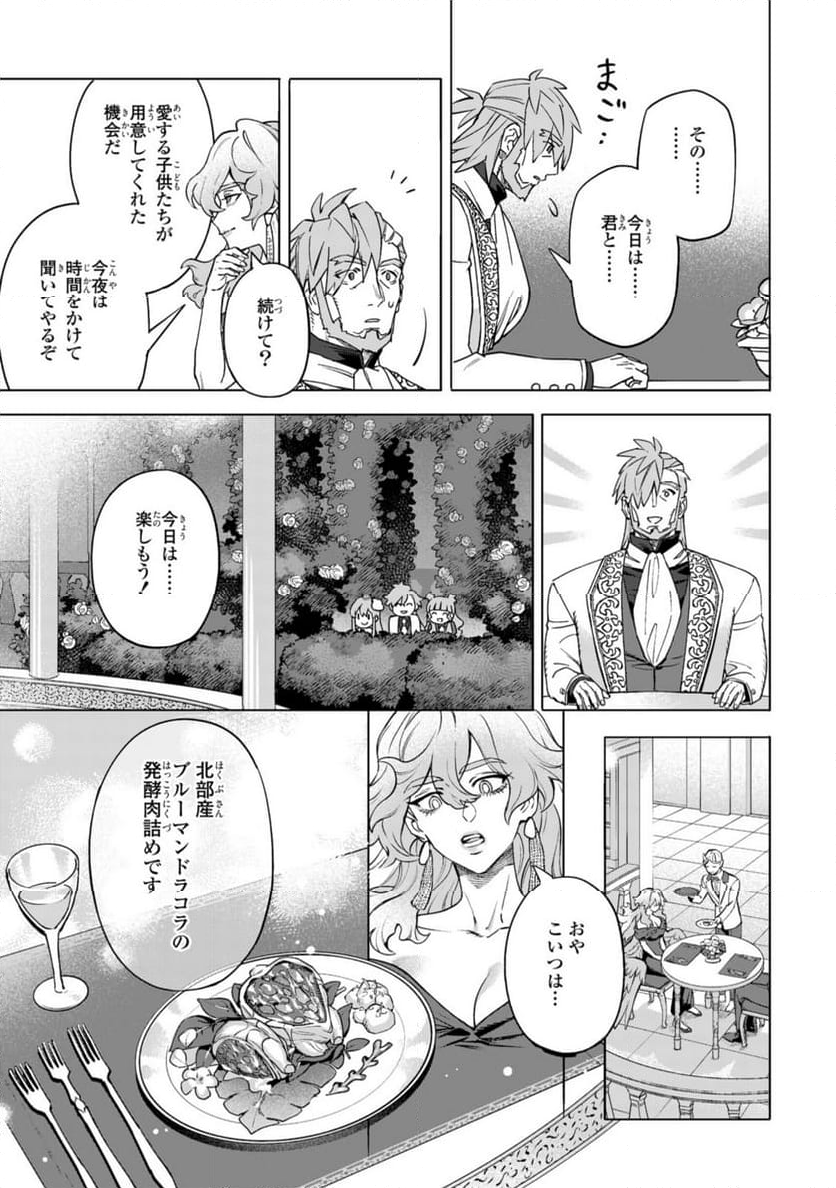 ロイヤルテーラー　―王宮の裁縫師― - 第16.3話 - Page 1