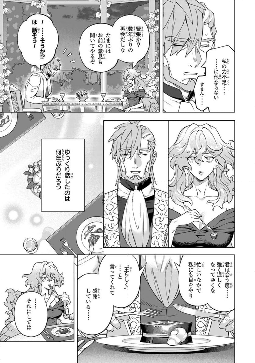 ロイヤルテーラー　―王宮の裁縫師― - 第16.3話 - Page 3