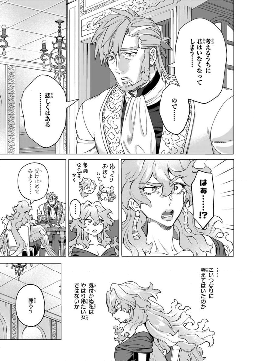 ロイヤルテーラー　―王宮の裁縫師― - 第16.3話 - Page 5