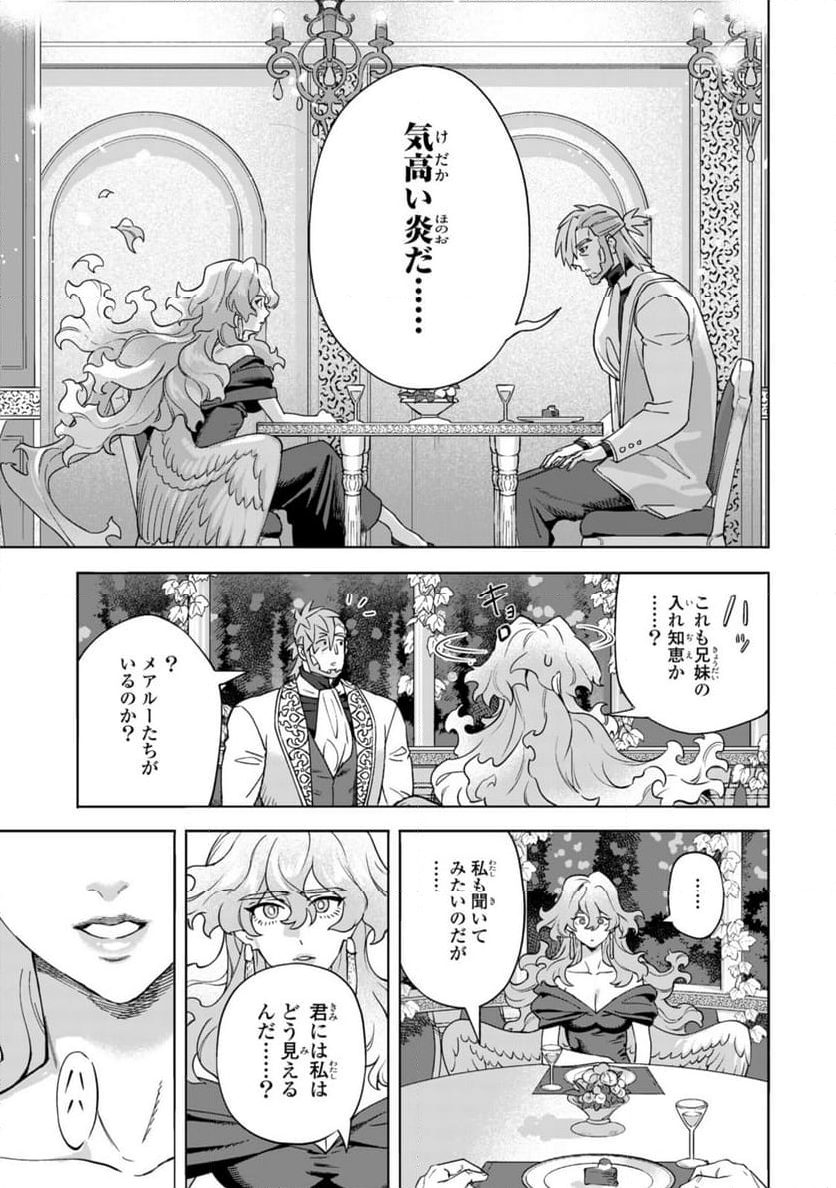 ロイヤルテーラー　―王宮の裁縫師― - 第16.3話 - Page 7