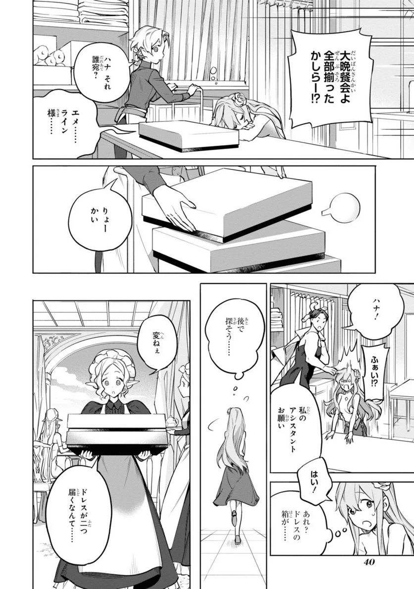 ロイヤルテーラー　―王宮の裁縫師― - 第1.4話 - Page 5