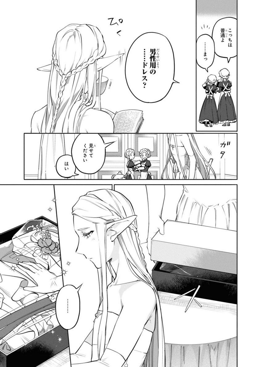 ロイヤルテーラー　―王宮の裁縫師― - 第1.4話 - Page 6