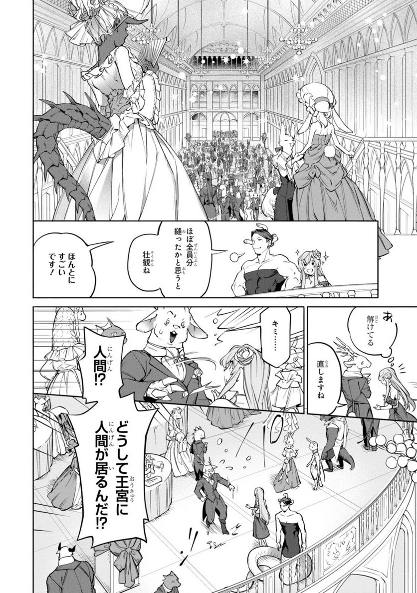 ロイヤルテーラー　―王宮の裁縫師― - 第1.4話 - Page 7