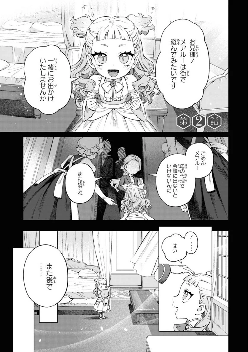 ロイヤルテーラー　―王宮の裁縫師― - 第2.1話 - Page 1