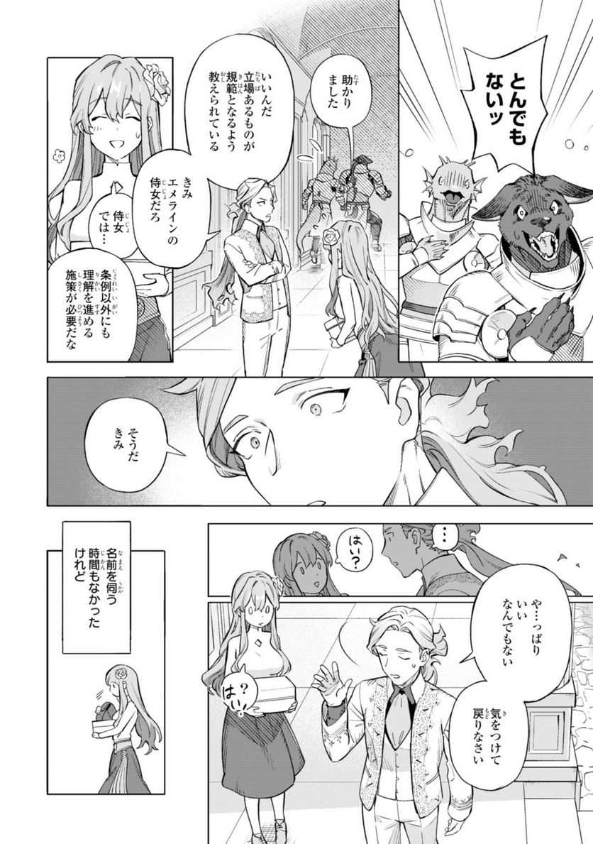 ロイヤルテーラー　―王宮の裁縫師― - 第2.1話 - Page 4