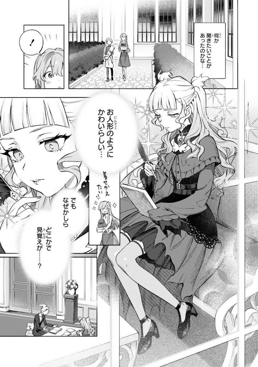 ロイヤルテーラー　―王宮の裁縫師― - 第2.1話 - Page 5