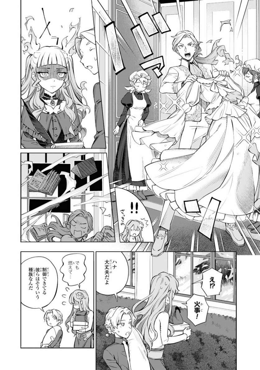 ロイヤルテーラー　―王宮の裁縫師― - 第2.1話 - Page 6