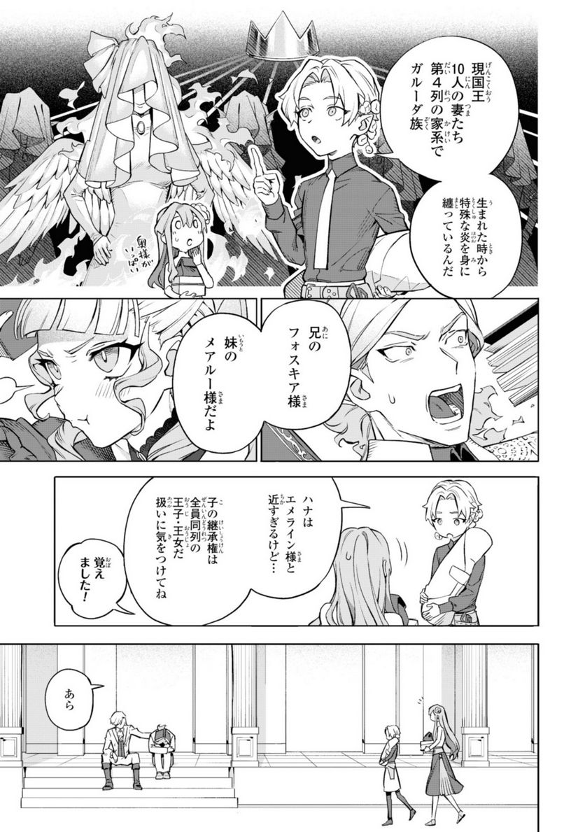 ロイヤルテーラー　―王宮の裁縫師― - 第2.1話 - Page 7