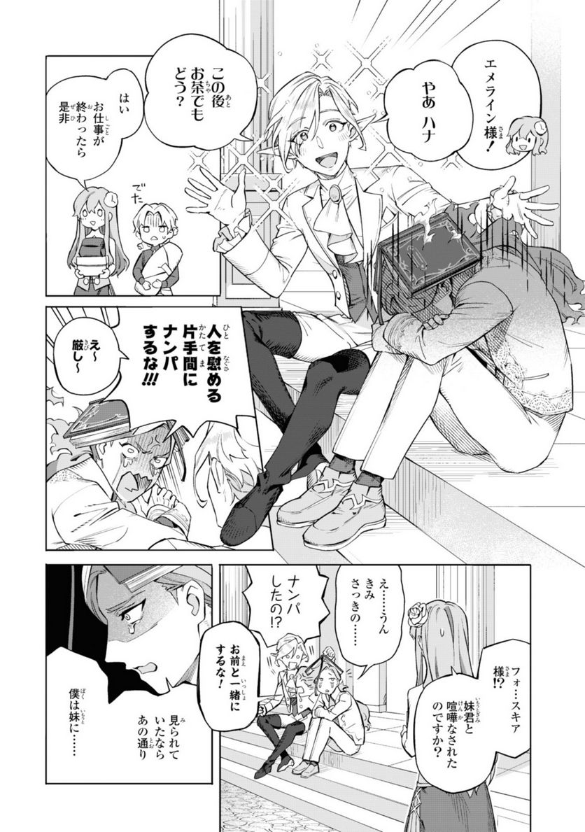 ロイヤルテーラー　―王宮の裁縫師― - 第2.1話 - Page 8