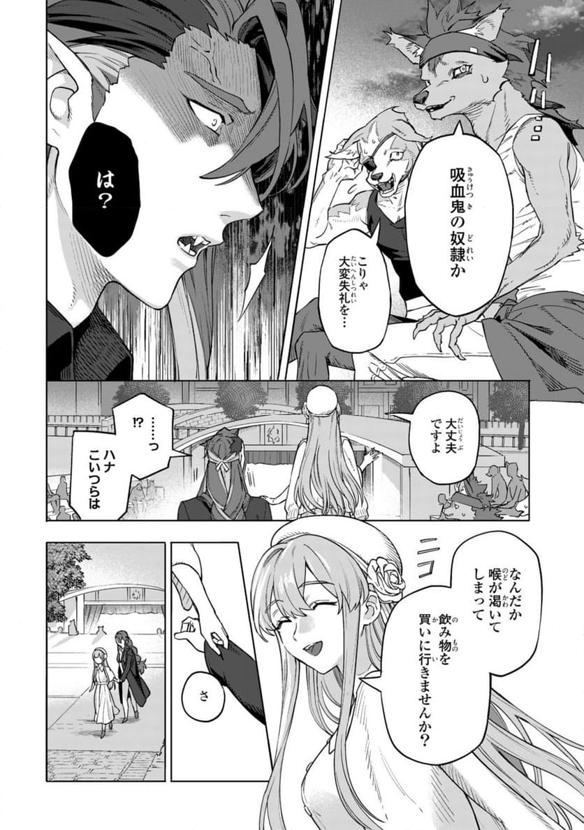 ロイヤルテーラー　―王宮の裁縫師― - 第13.3話 - Page 2