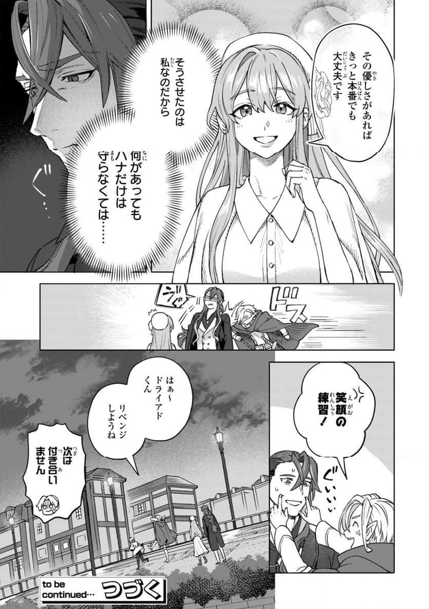 ロイヤルテーラー　―王宮の裁縫師― - 第13.3話 - Page 11