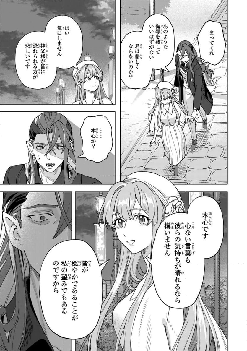 ロイヤルテーラー　―王宮の裁縫師― - 第13.3話 - Page 3